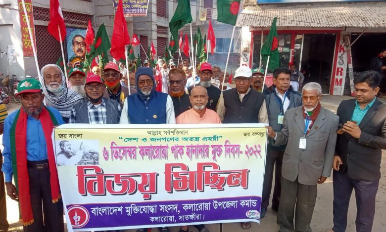 কলারোয়া মুক্ত দিবস উদযাপন